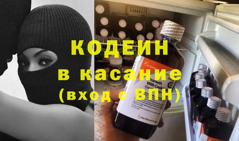 купить закладку  Кисловодск  мега сайт  Codein Purple Drank 